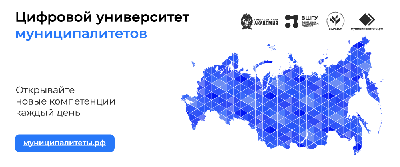 Едином цифровом портале Всероссийской ассоциации развития местного самоуправления МУНИЦИПАЛИТЕТЫ.РФ