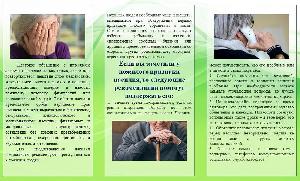 памятка профилактика насилия старшего поколения