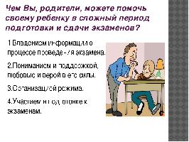 Чем родители могут помочь ребенку в сложный период сдачи Экзаменов