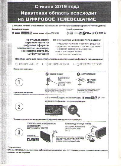 Иркутская область переходит на ЦИФРОВОЕ ТЕЛЕВЕЩАНИЕ