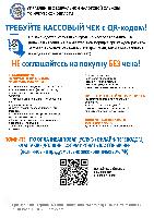 МИФНС России № 24 по Иркутской области: Требуйте чек с QR-кодом
