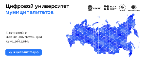 Едином цифровом портале Всероссийской ассоциации развития местного самоуправления МУНИЦИПАЛИТЕТЫ.РФ