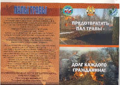 Пожароопасный период 2019